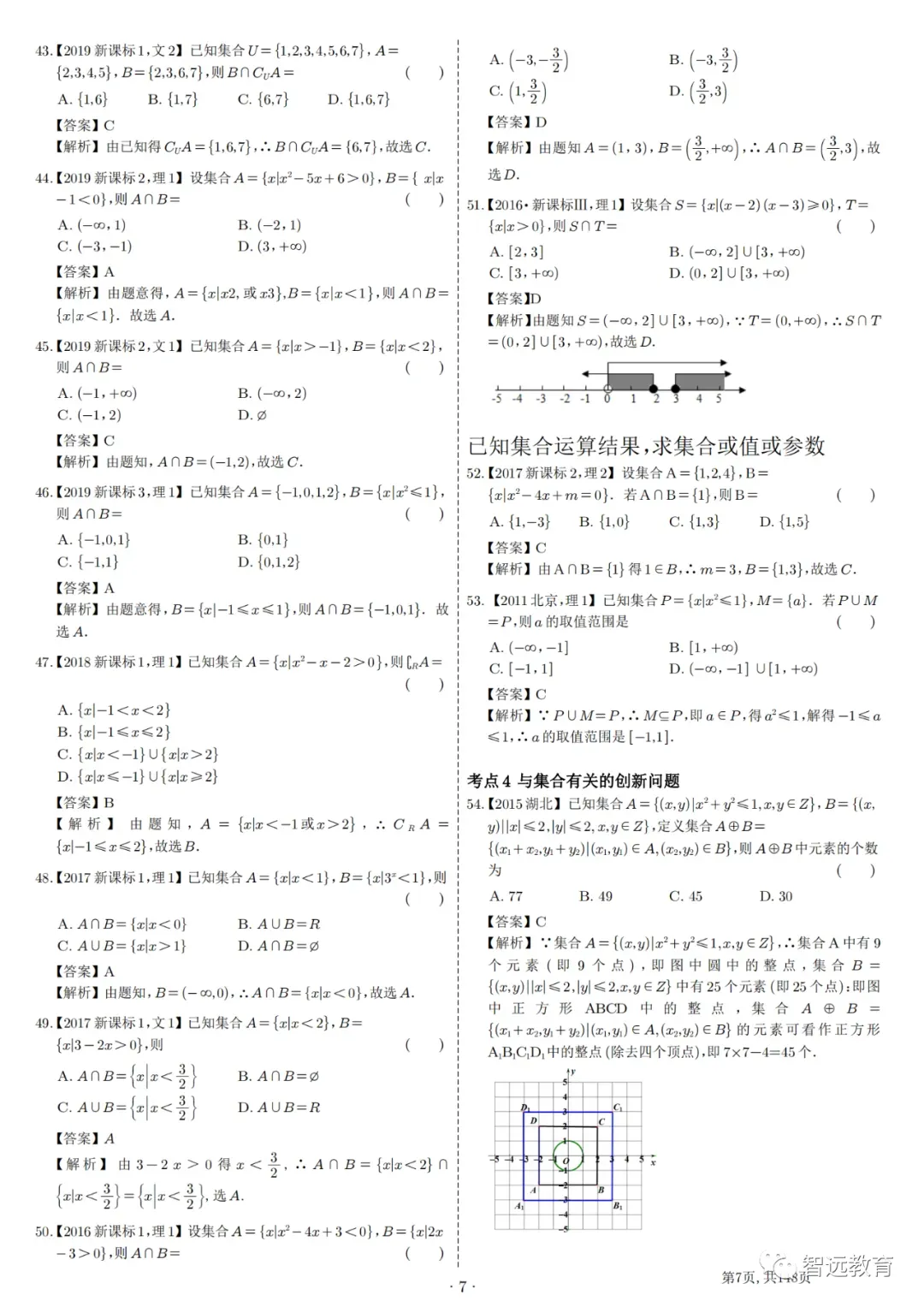【学科】高中数学 | 真题演练解析-真题题1000道~建议收藏~学习掌握~后附电子版~-第9张图片-四季读书网