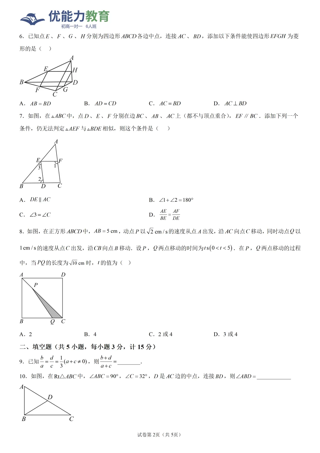 深圳亚迪学校初三上10月数学月考试卷和答案-第3张图片-四季读书网