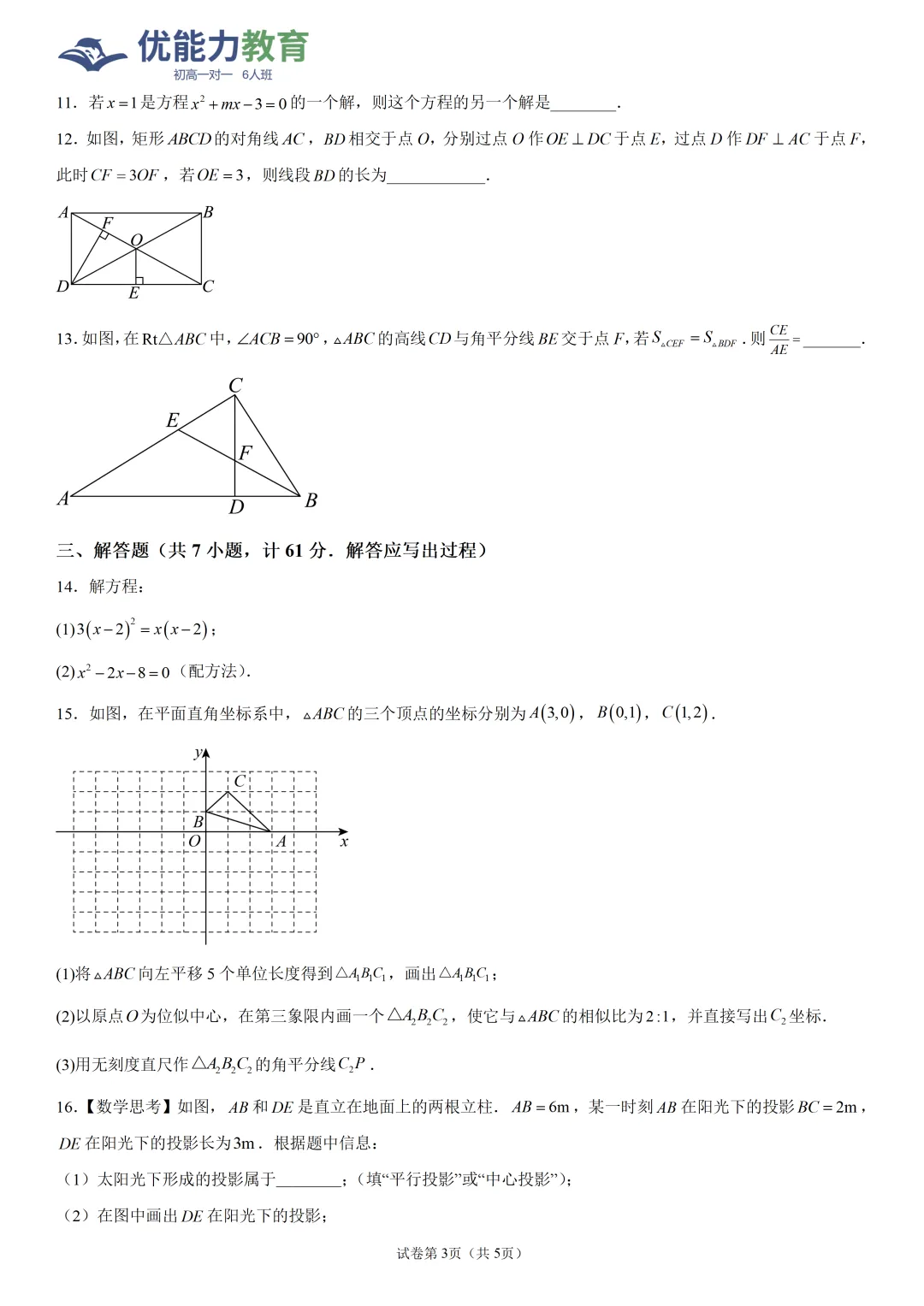 深圳亚迪学校初三上10月数学月考试卷和答案-第4张图片-四季读书网
