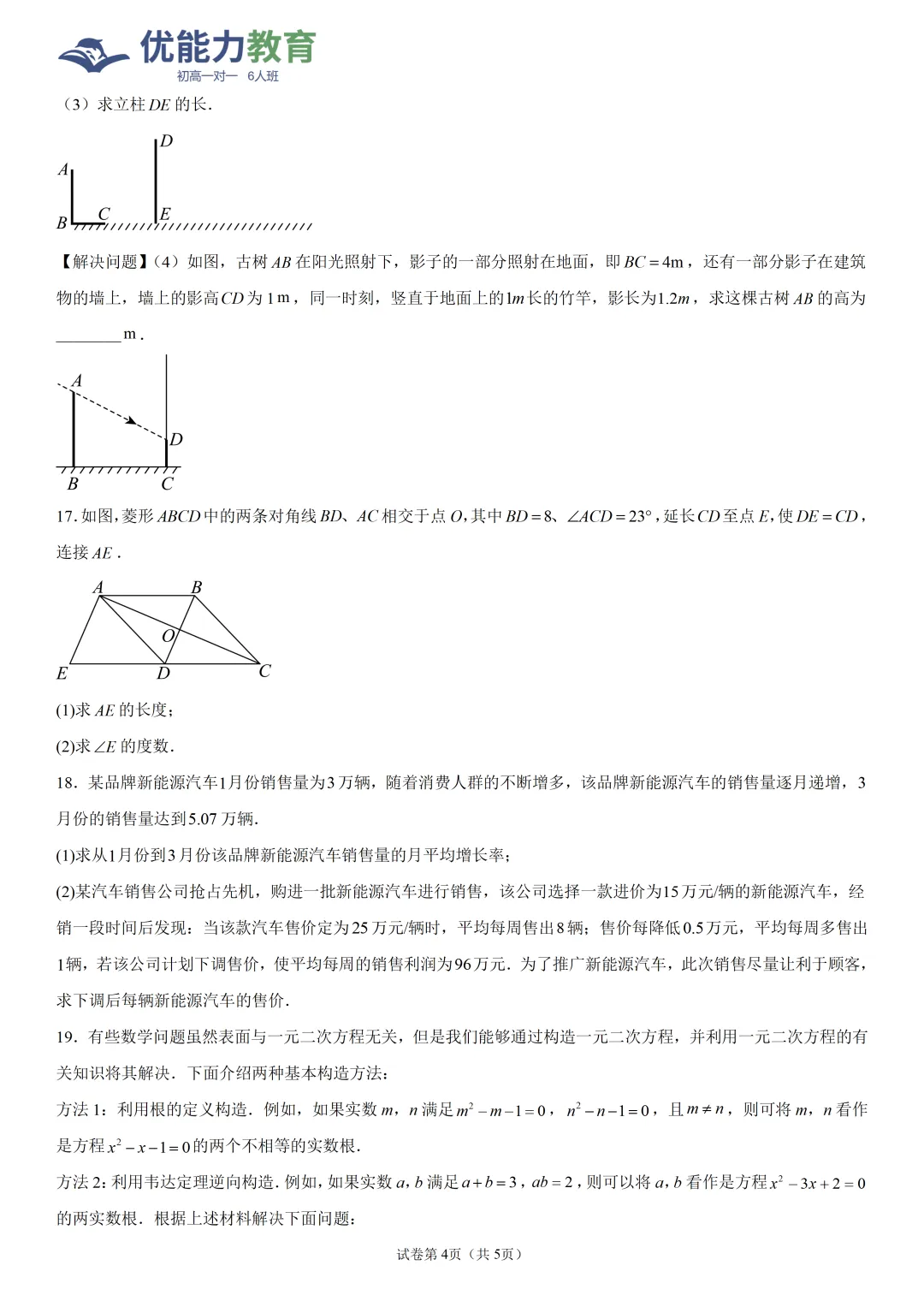 深圳亚迪学校初三上10月数学月考试卷和答案-第5张图片-四季读书网