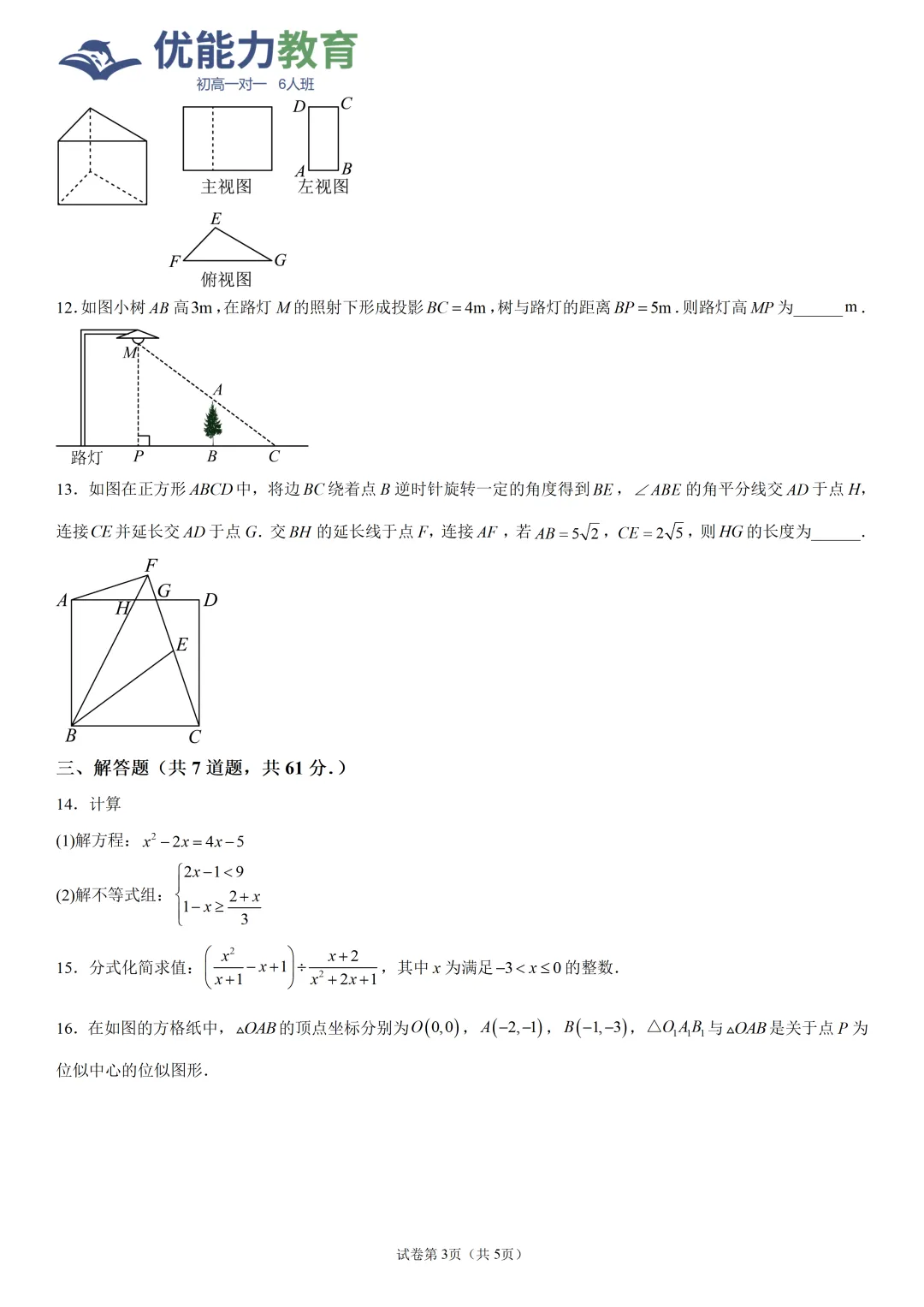 深实验坂田校区初三上10月数学月考试卷和答案-第4张图片-四季读书网
