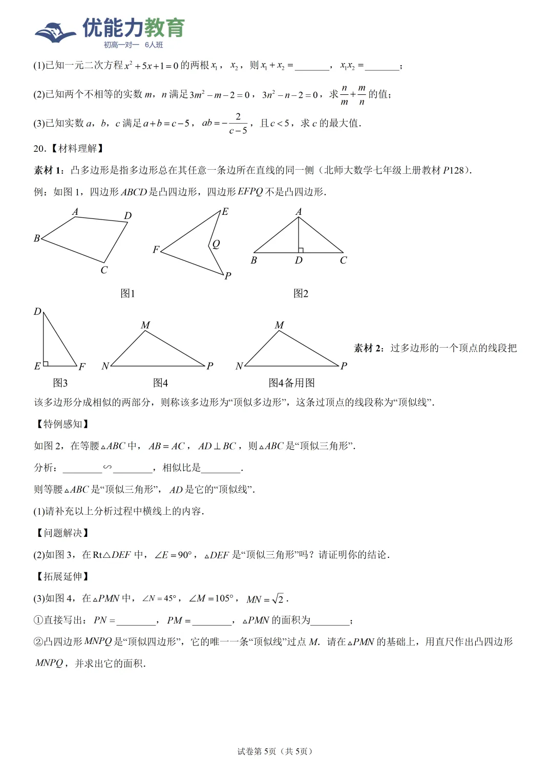 深圳亚迪学校初三上10月数学月考试卷和答案-第6张图片-四季读书网