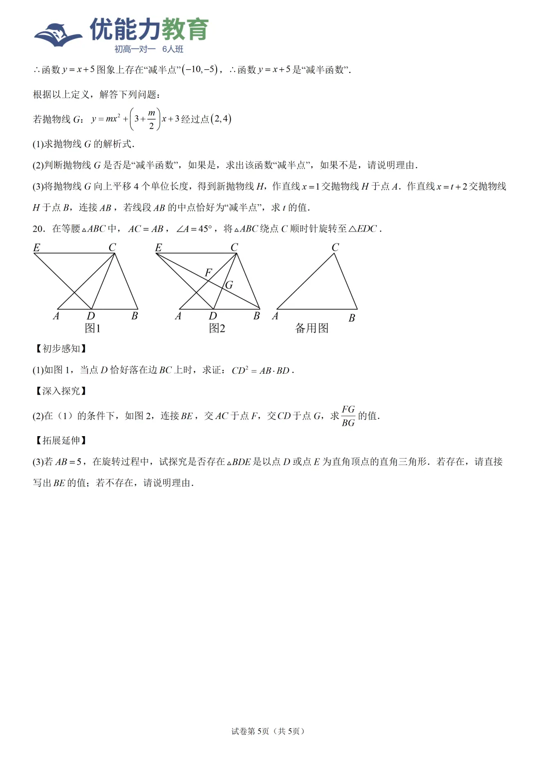 深实验坂田校区初三上10月数学月考试卷和答案-第6张图片-四季读书网