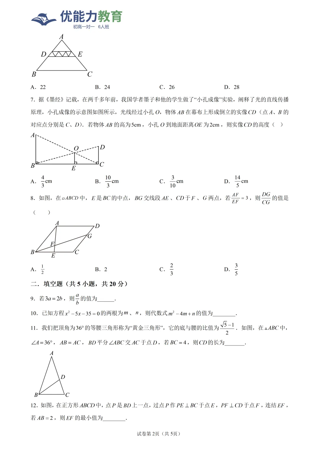 深圳高级中学南校区初三上数学10月月考试卷和答案-第3张图片-四季读书网