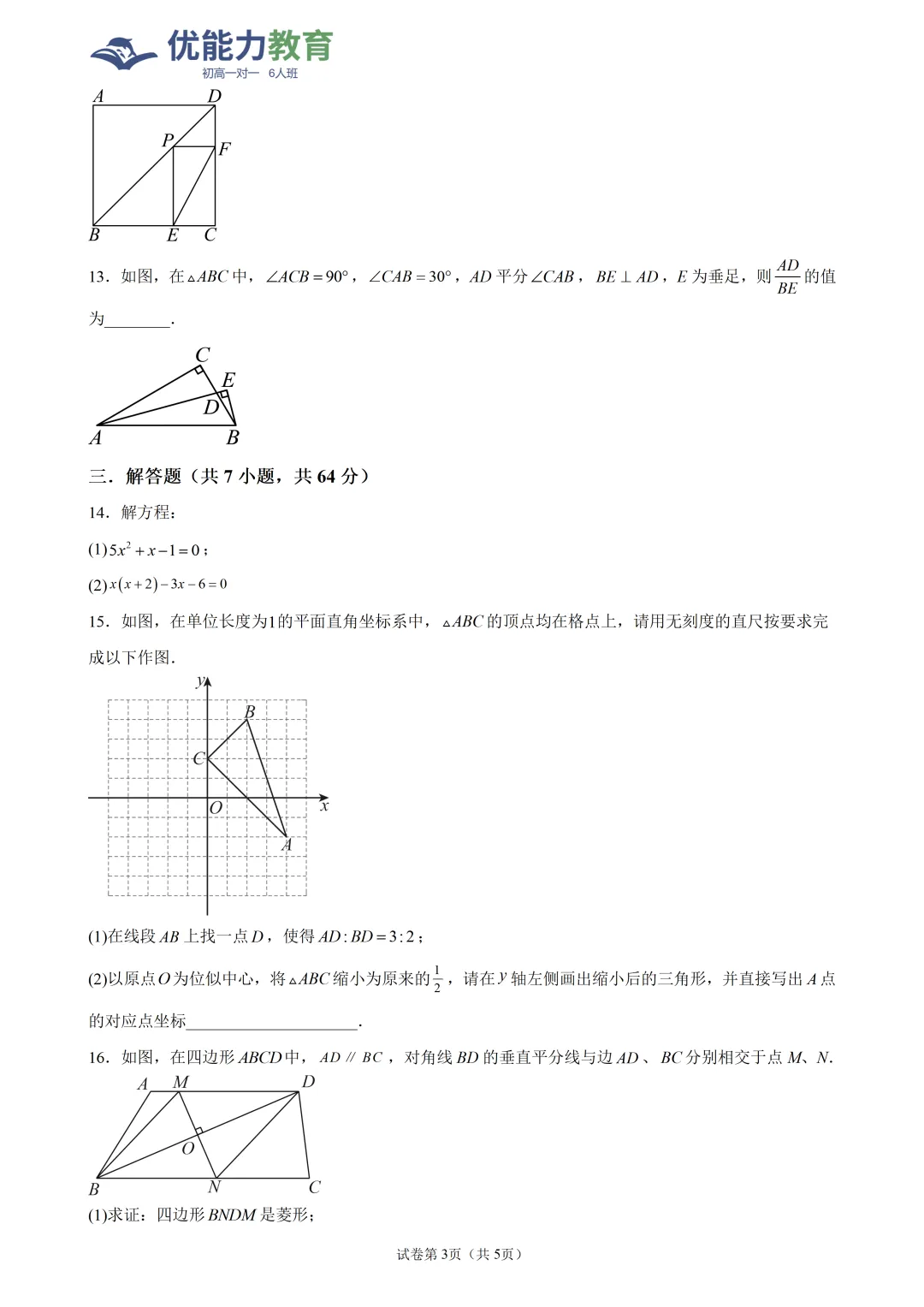 深圳高级中学南校区初三上数学10月月考试卷和答案-第4张图片-四季读书网