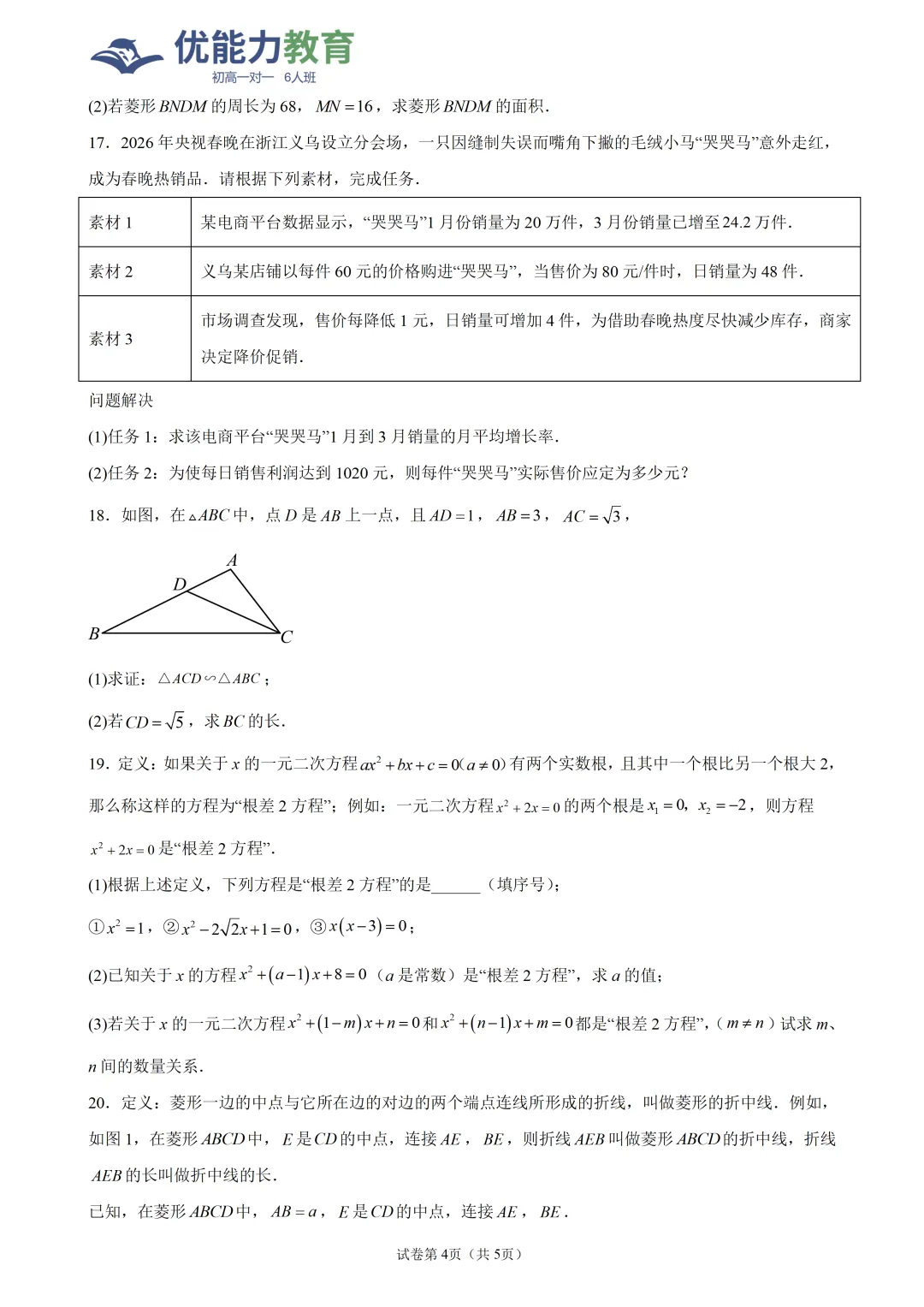 深圳高级中学南校区初三上数学10月月考试卷和答案-第5张图片-四季读书网