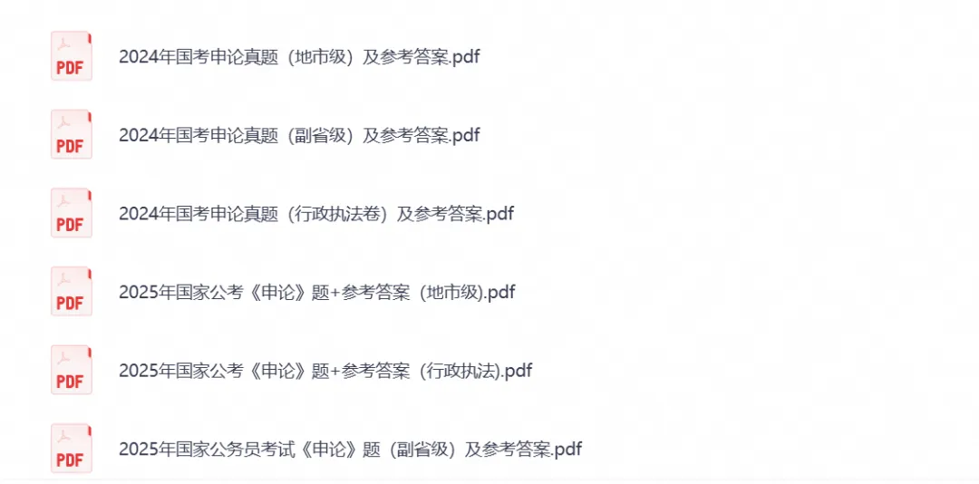 全国统考国考真题及答案合集【附历年试卷及解析PDF】含2026-第2张图片-四季读书网 全国统考国考真题及答案合集【附历年试卷及解析PDF】含2026-第2张图片-四季读书网