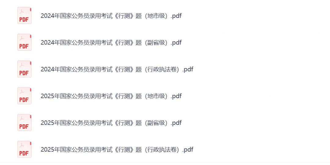 全国统考国考真题及答案合集【附历年试卷及解析PDF】含2026-第3张图片-四季读书网 全国统考国考真题及答案合集【附历年试卷及解析PDF】含2026-第3张图片-四季读书网
