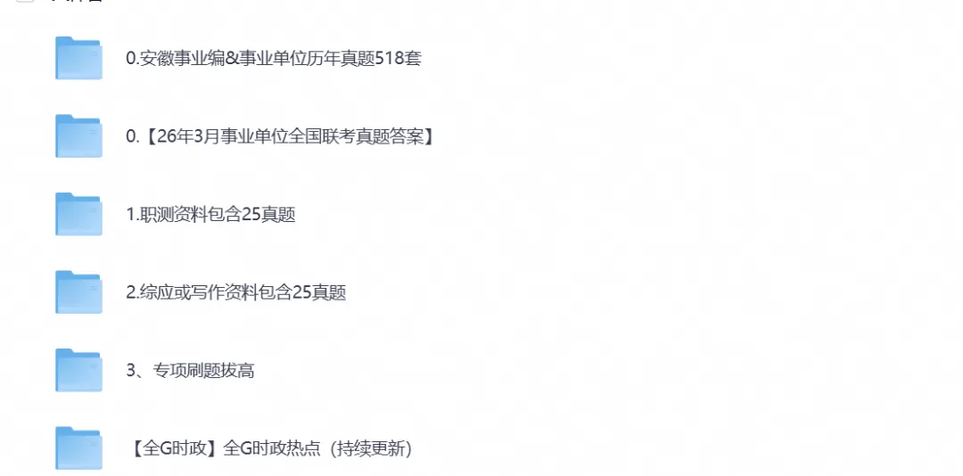 2026年安徽事业单位考试真题试卷及答案含历年真题试卷-第1张图片-四季读书网 2026年安徽事业单位考试真题试卷及答案含历年真题试卷-第1张图片-四季读书网