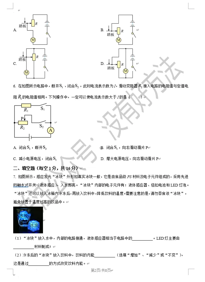 2025-2026吉林九中初三上期中物理试卷-第2张图片-四季读书网