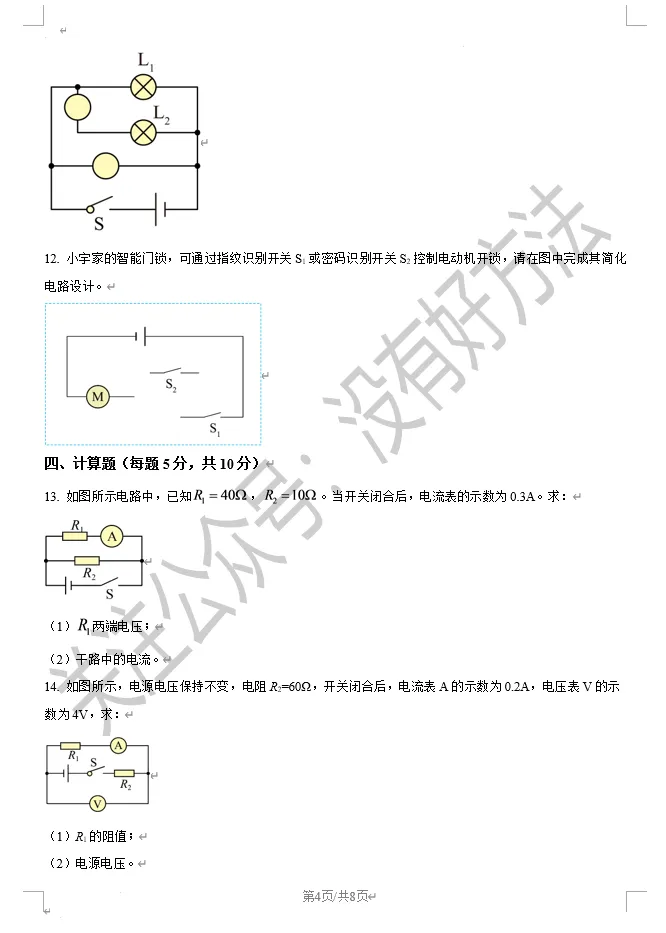 2025-2026吉林九中初三上期中物理试卷-第4张图片-四季读书网