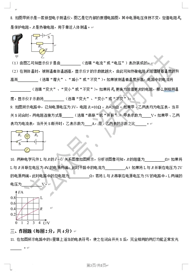 2025-2026吉林九中初三上期中物理试卷-第3张图片-四季读书网