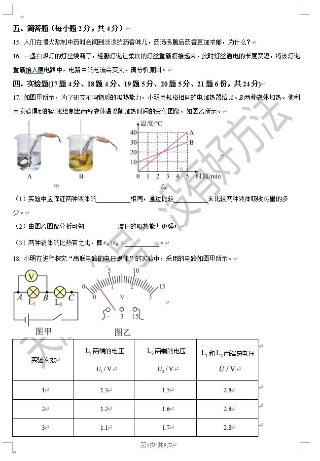 2025-2026吉林九中初三上期中物理试卷-第5张图片-四季读书网