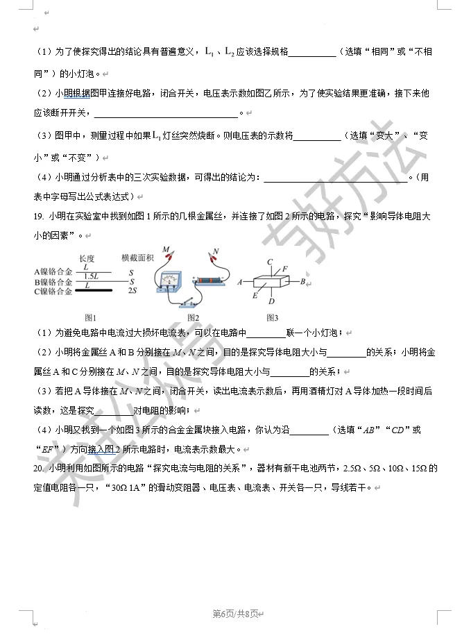 2025-2026吉林九中初三上期中物理试卷-第6张图片-四季读书网