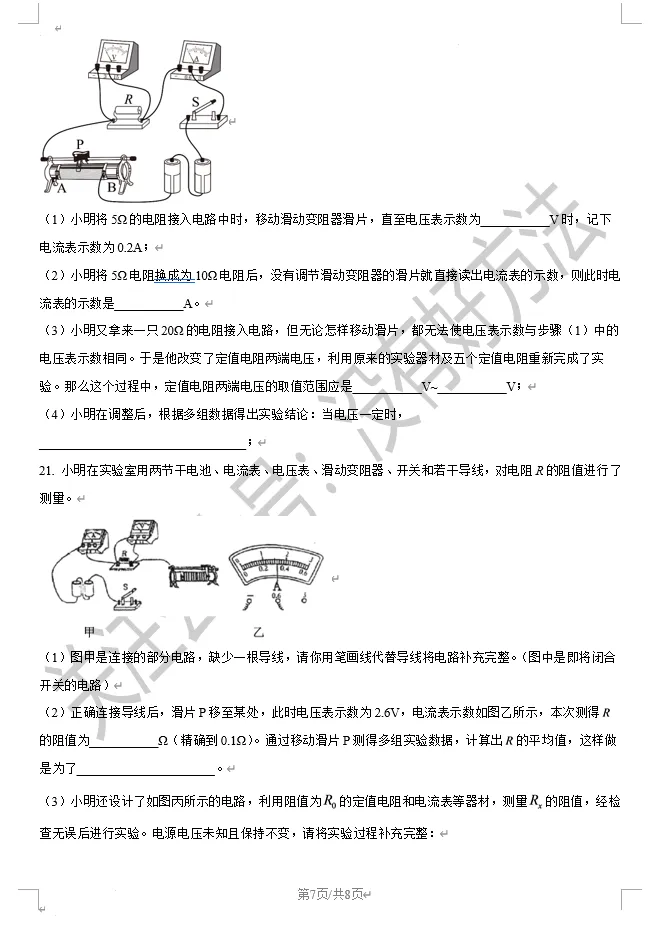 2025-2026吉林九中初三上期中物理试卷-第7张图片-四季读书网