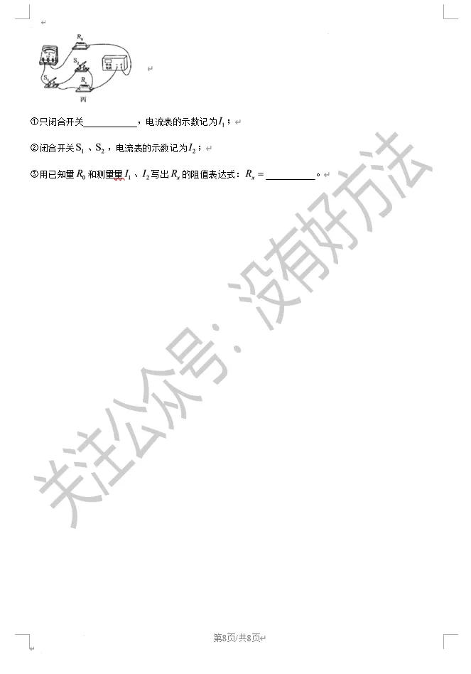 2025-2026吉林九中初三上期中物理试卷-第8张图片-四季读书网