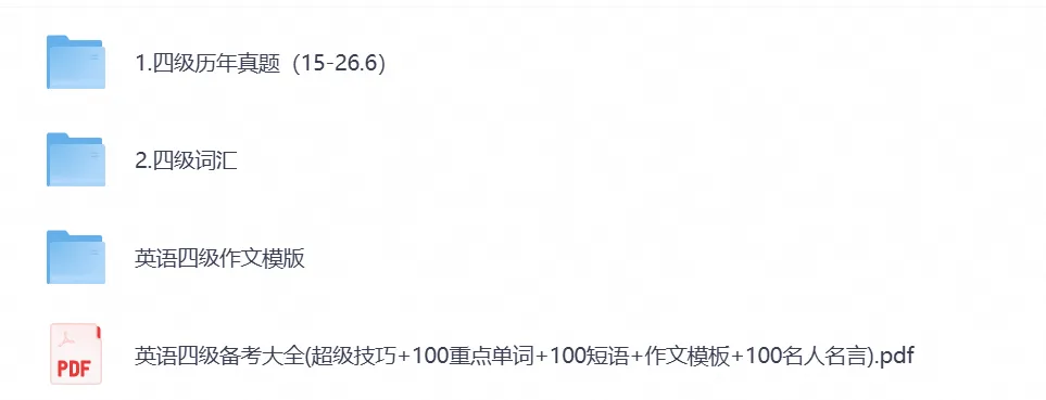 2026年英语四级真题试卷及答案解析(第1、2、3套全)PDF完整版-第2张图片-四季读书网 2026年英语四级真题试卷及答案解析(第1、2、3套全)PDF完整版-第2张图片-四季读书网