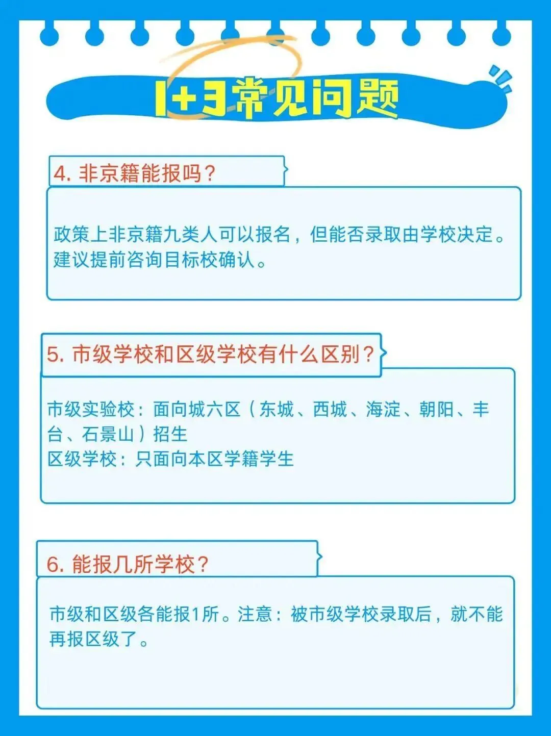 北京:1+3项目扩招60%!“新中考”上岸机会反思-第5张图片-四季读书网