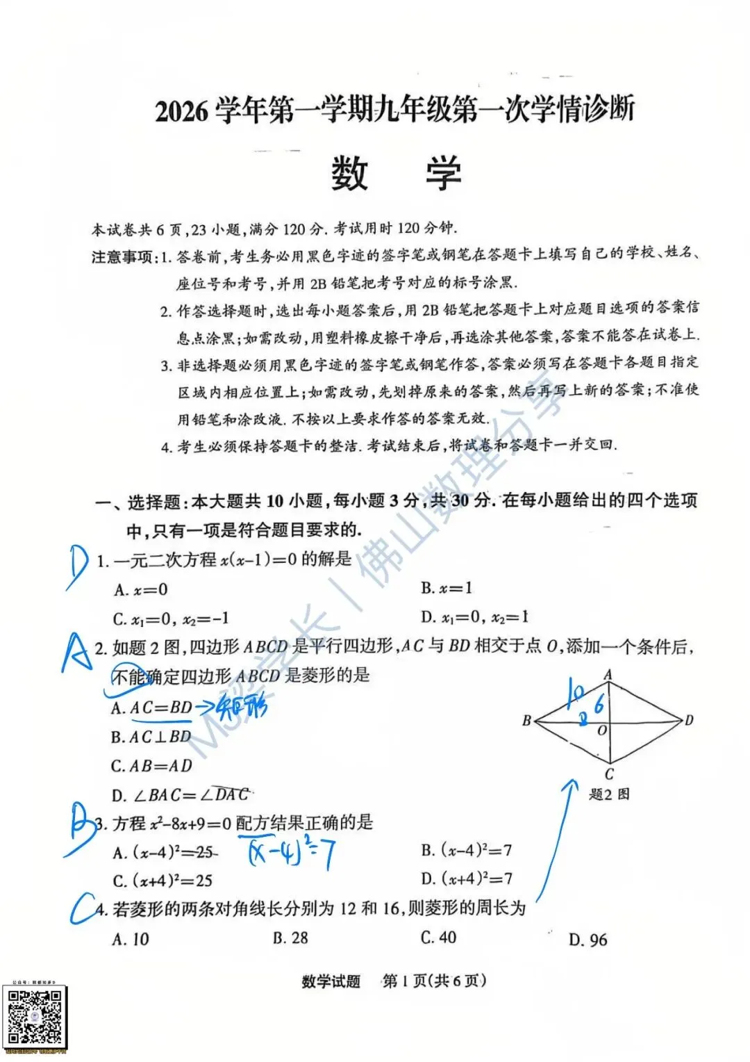 实时分享|佛山市·顺德区初三联考·10月段考·数学(手写板答案)·(2026年10月)-第7张图片-四季读书网 实时分享|佛山市·顺德区初三联考·10月段考·数学(手写板答案)·(2026年10月)-第7张图片-四季读书网