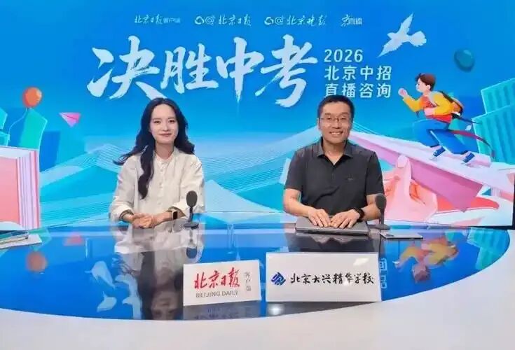 北京:1+3项目扩招60%!“新中考”上岸机会反思-第7张图片-四季读书网