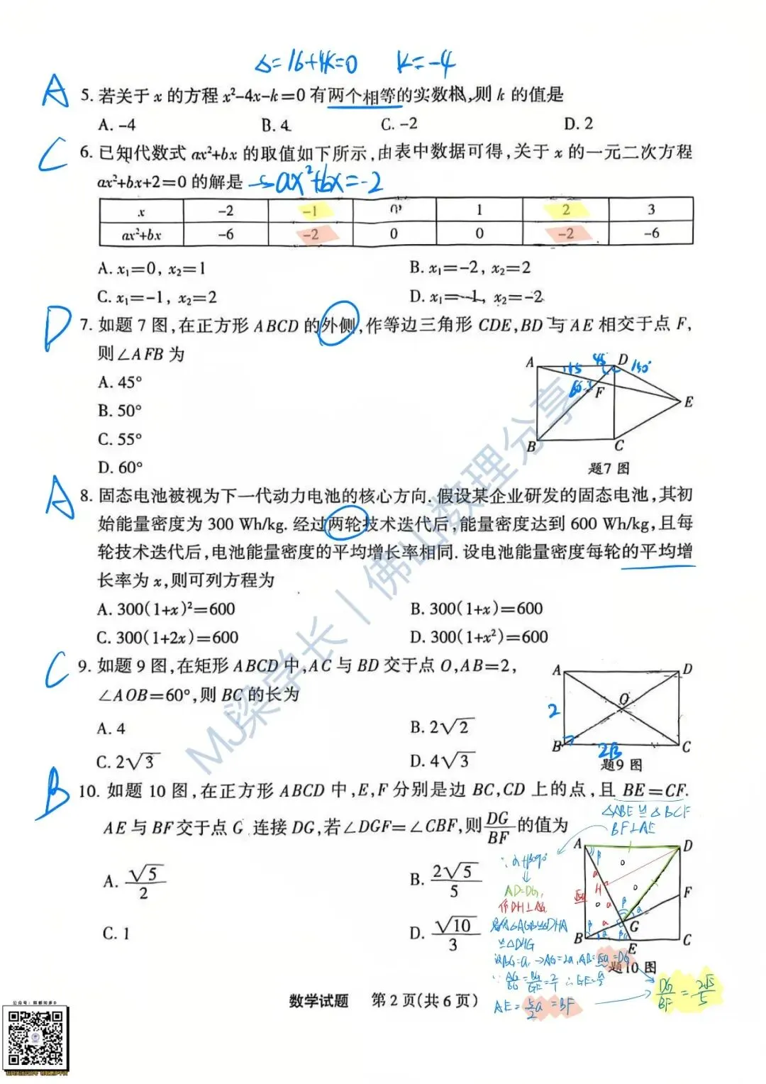 实时分享|佛山市·顺德区初三联考·10月段考·数学(手写板答案)·(2026年10月)-第8张图片-四季读书网 实时分享|佛山市·顺德区初三联考·10月段考·数学(手写板答案)·(2026年10月)-第8张图片-四季读书网