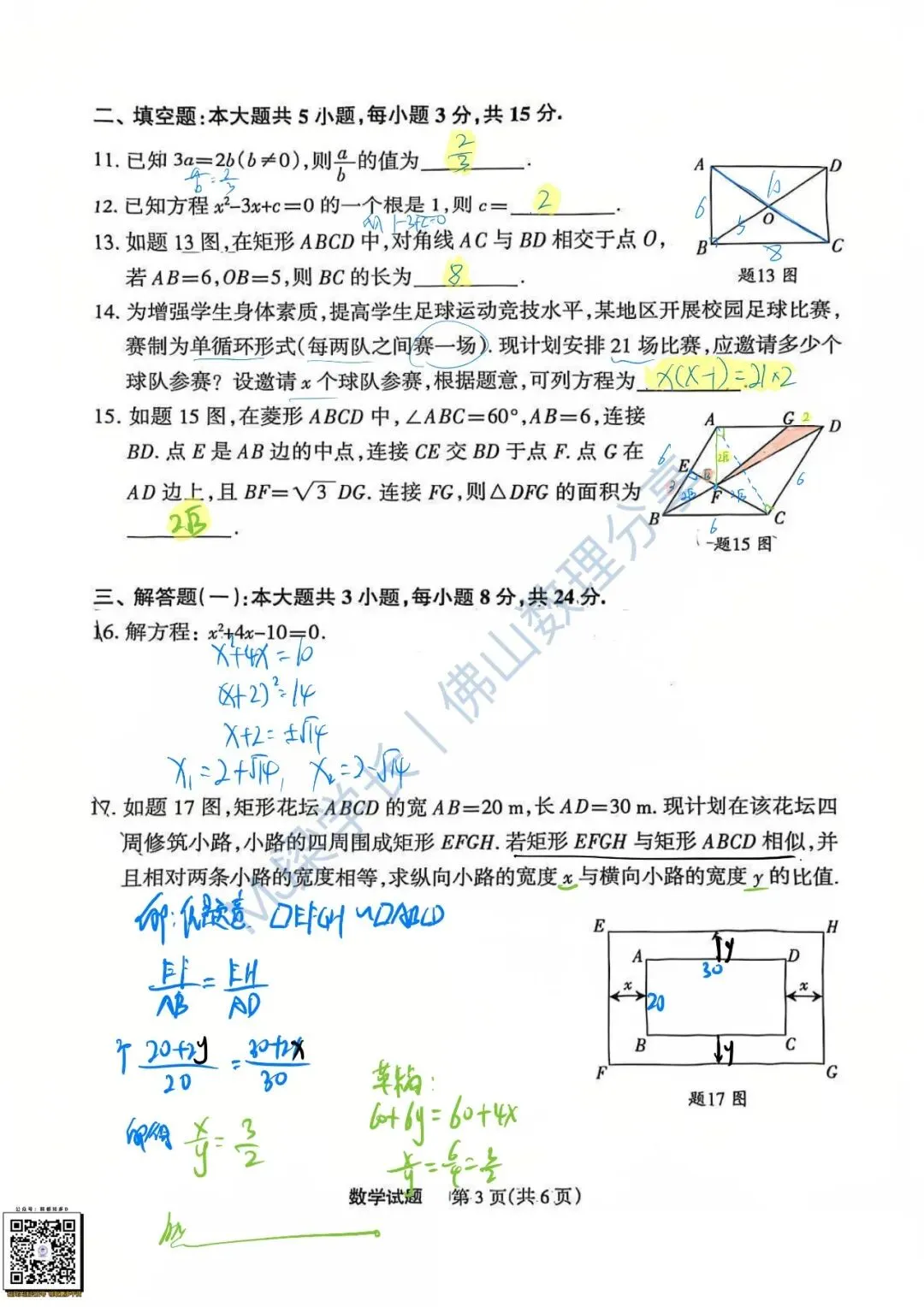 实时分享|佛山市·顺德区初三联考·10月段考·数学(手写板答案)·(2026年10月)-第9张图片-四季读书网 实时分享|佛山市·顺德区初三联考·10月段考·数学(手写板答案)·(2026年10月)-第9张图片-四季读书网