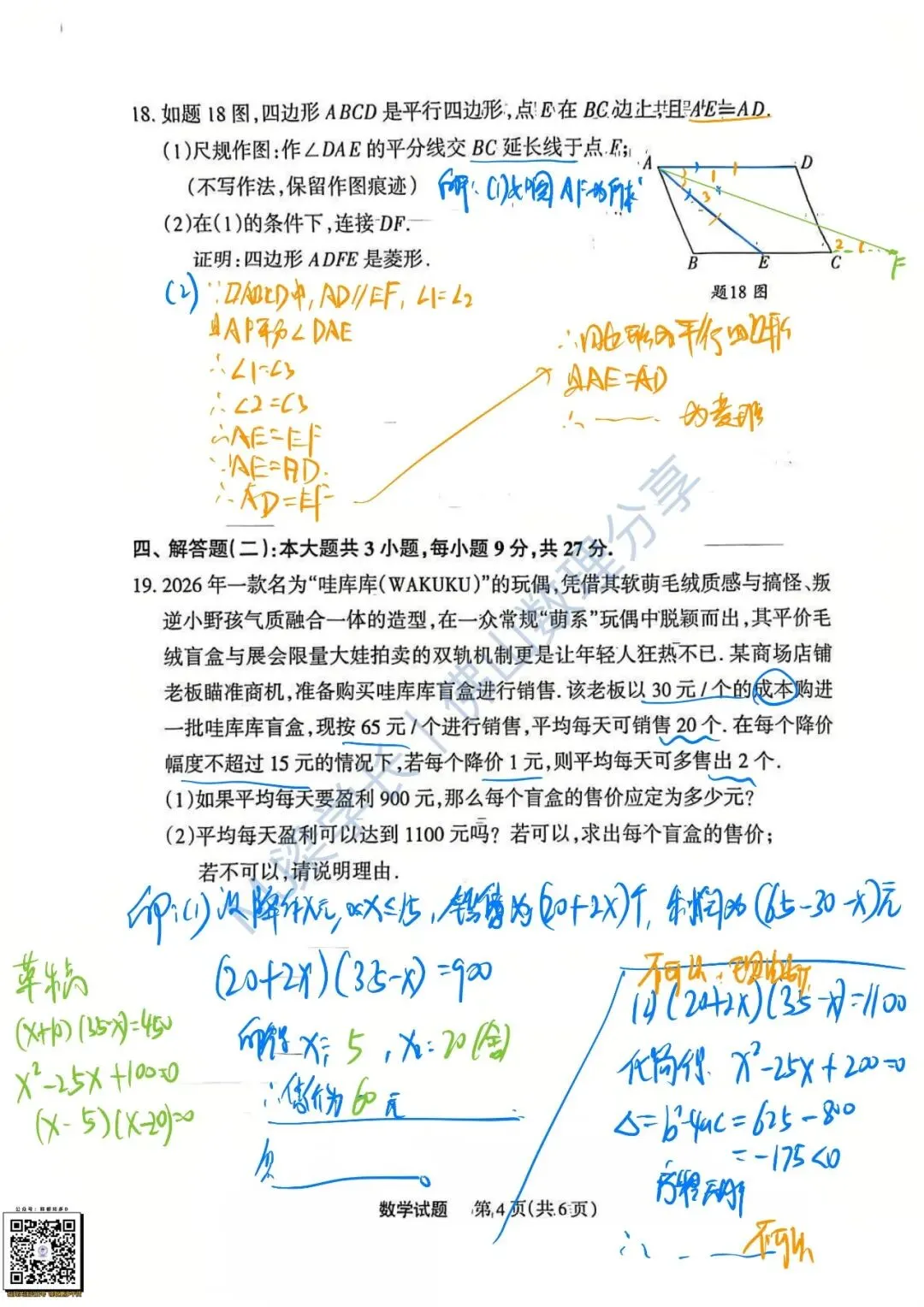 实时分享|佛山市·顺德区初三联考·10月段考·数学(手写板答案)·(2026年10月)-第10张图片-四季读书网 实时分享|佛山市·顺德区初三联考·10月段考·数学(手写板答案)·(2026年10月)-第10张图片-四季读书网