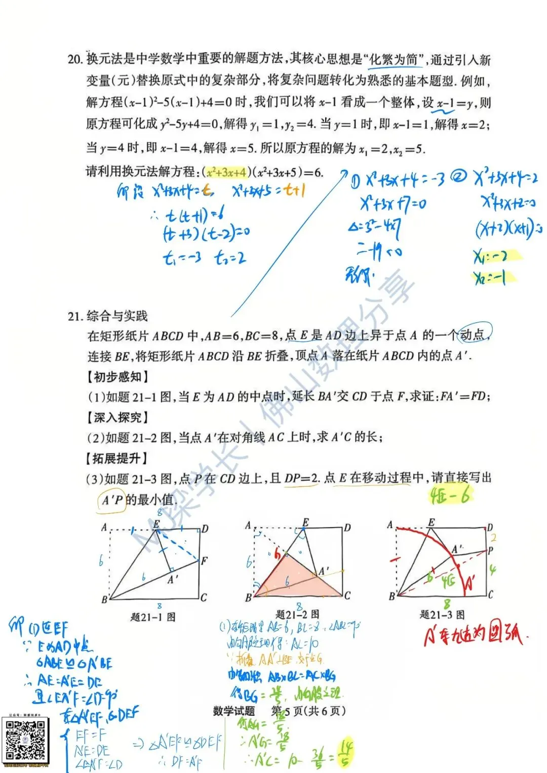 实时分享|佛山市·顺德区初三联考·10月段考·数学(手写板答案)·(2026年10月)-第11张图片-四季读书网 实时分享|佛山市·顺德区初三联考·10月段考·数学(手写板答案)·(2026年10月)-第11张图片-四季读书网