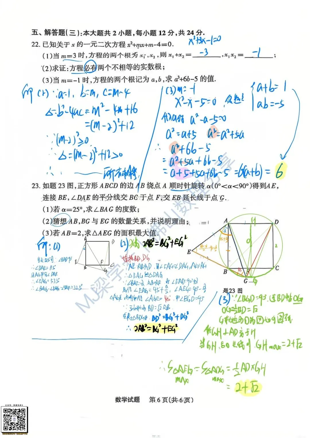 实时分享|佛山市·顺德区初三联考·10月段考·数学(手写板答案)·(2026年10月)-第12张图片-四季读书网 实时分享|佛山市·顺德区初三联考·10月段考·数学(手写板答案)·(2026年10月)-第12张图片-四季读书网