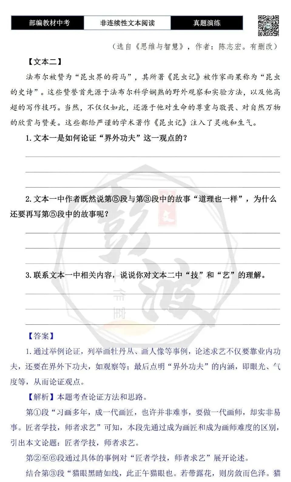 【中考非连续性文本阅读-真题演练】议论文-11-界外功夫-试题精析-第6张图片-四季读书网 【中考非连续性文本阅读-真题演练】议论文-11-界外功夫-试题精析-第6张图片-四季读书网