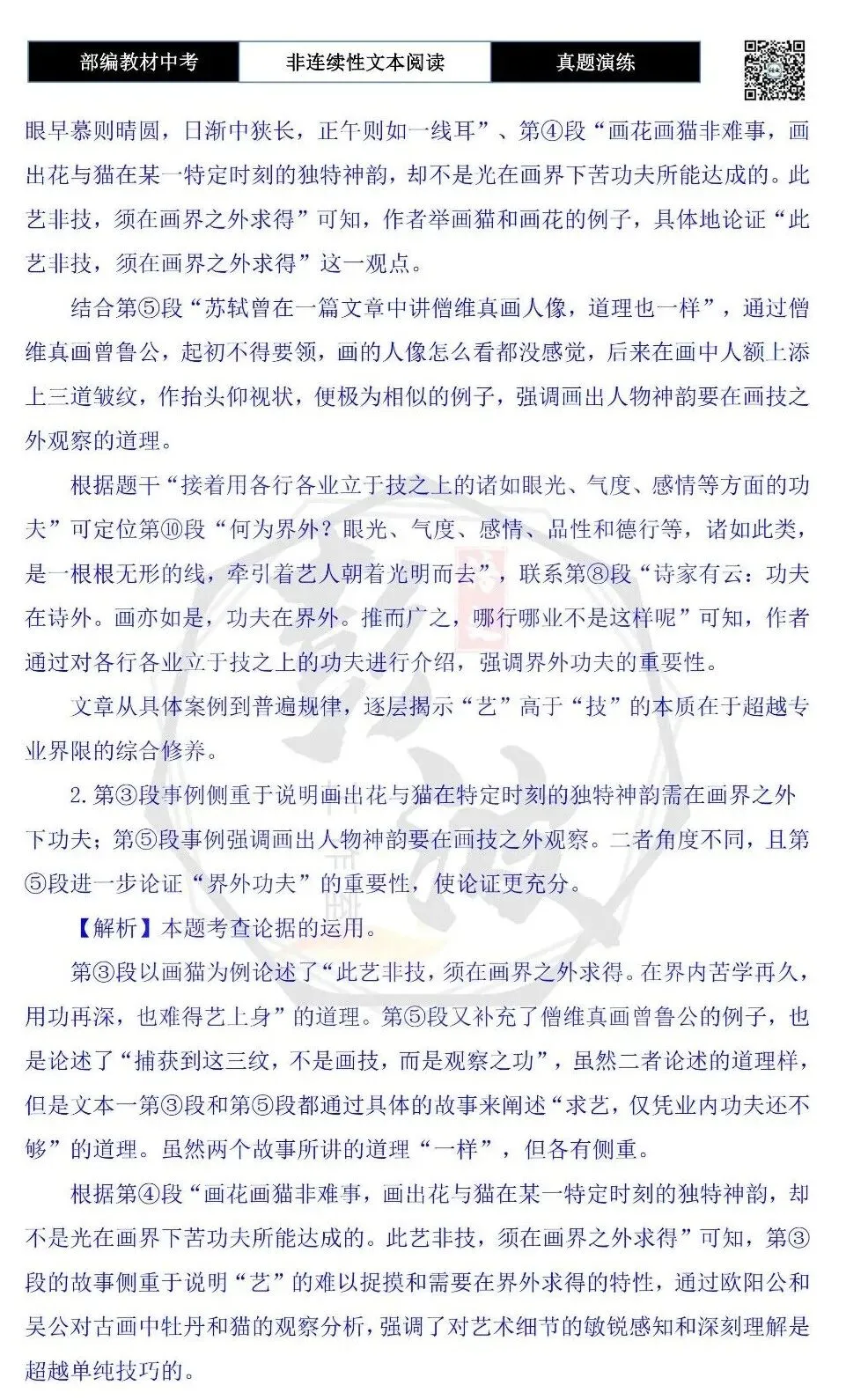 【中考非连续性文本阅读-真题演练】议论文-11-界外功夫-试题精析-第7张图片-四季读书网 【中考非连续性文本阅读-真题演练】议论文-11-界外功夫-试题精析-第7张图片-四季读书网
