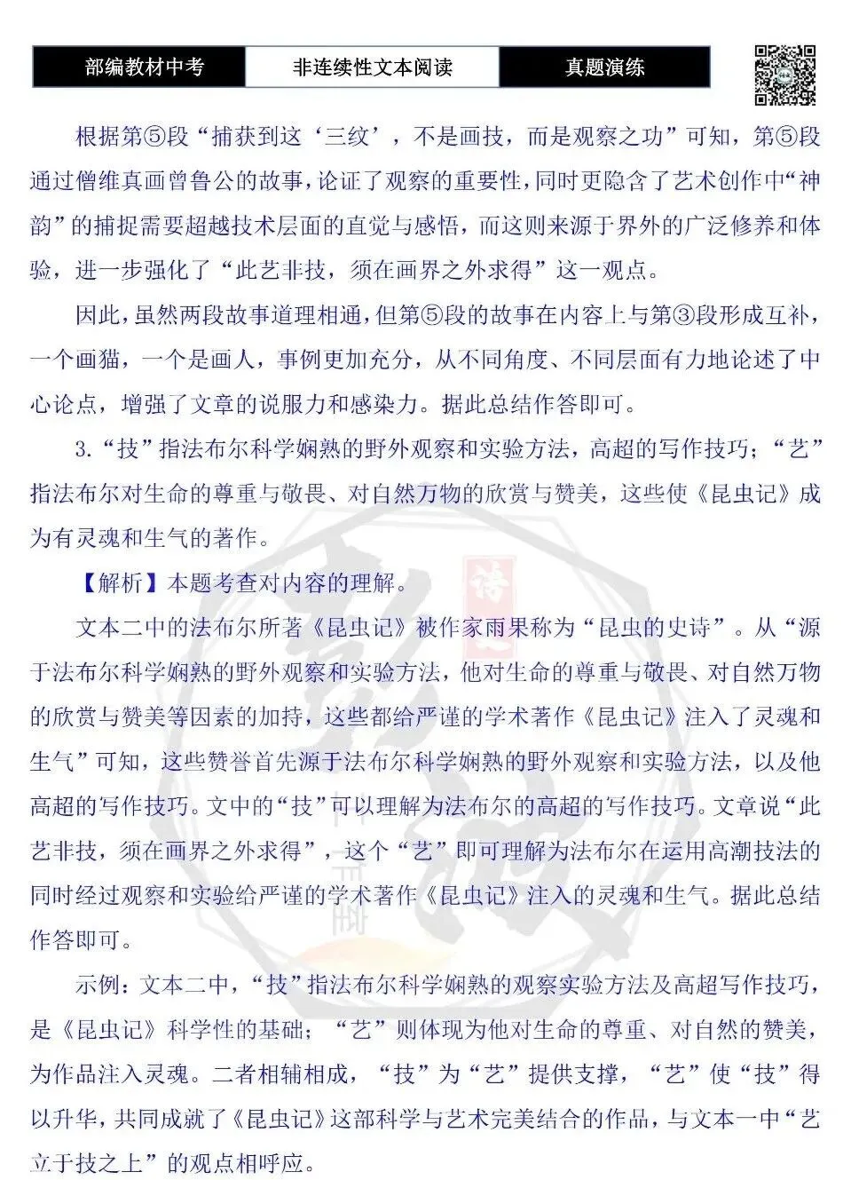 【中考非连续性文本阅读-真题演练】议论文-11-界外功夫-试题精析-第8张图片-四季读书网 【中考非连续性文本阅读-真题演练】议论文-11-界外功夫-试题精析-第8张图片-四季读书网