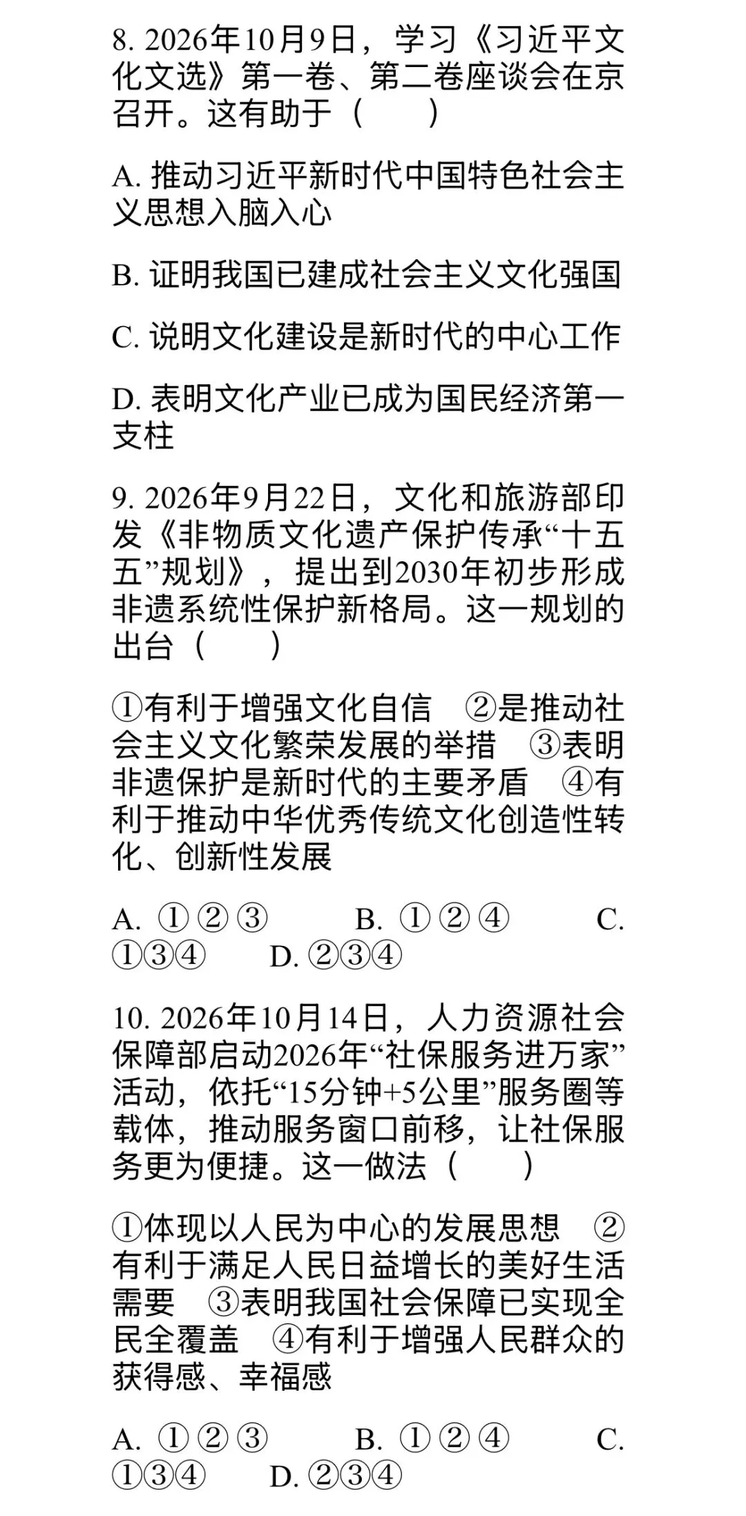 九上道法第二单元“进入新时代”综合试卷(共两套)-第4张图片-四季读书网