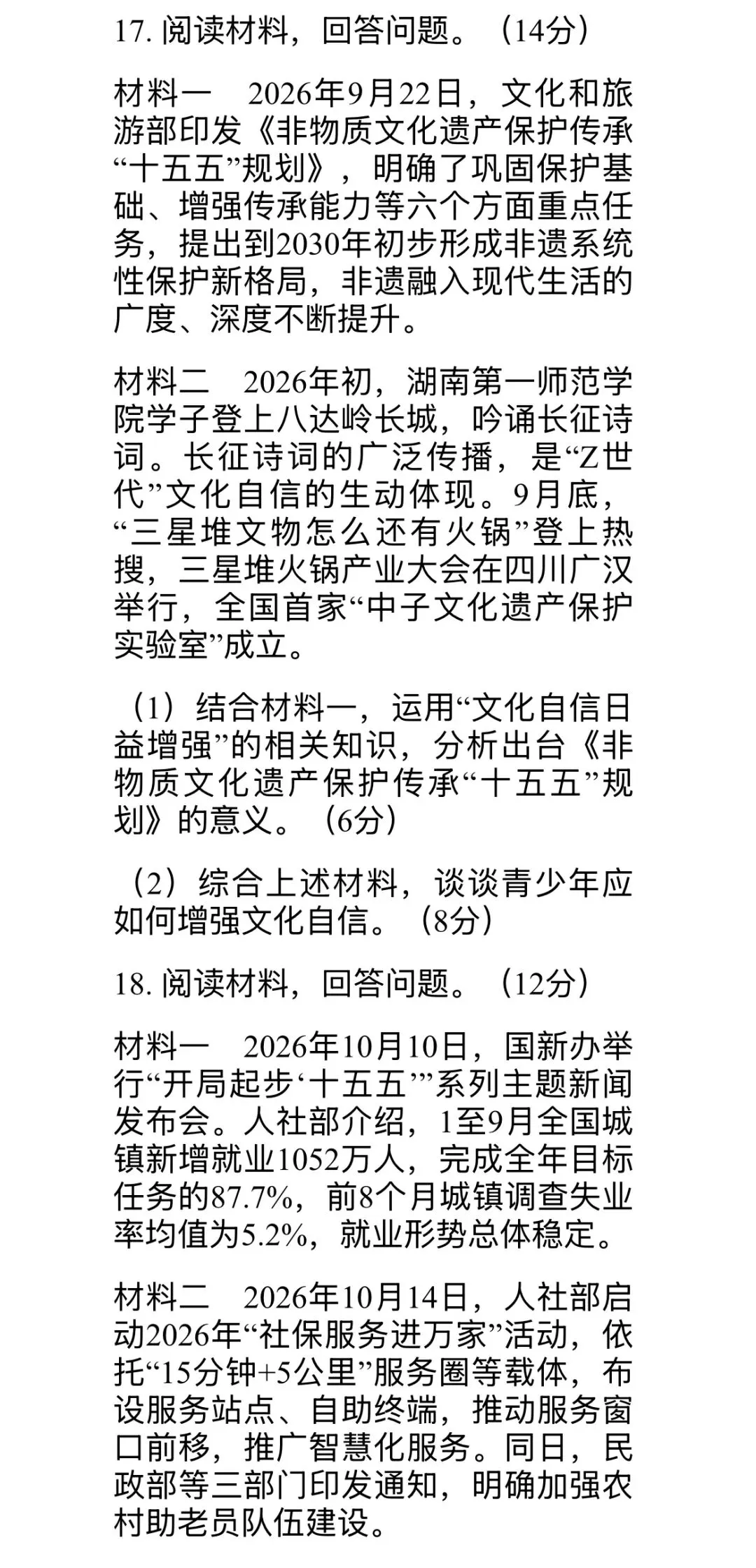九上道法第二单元“进入新时代”综合试卷(共两套)-第7张图片-四季读书网