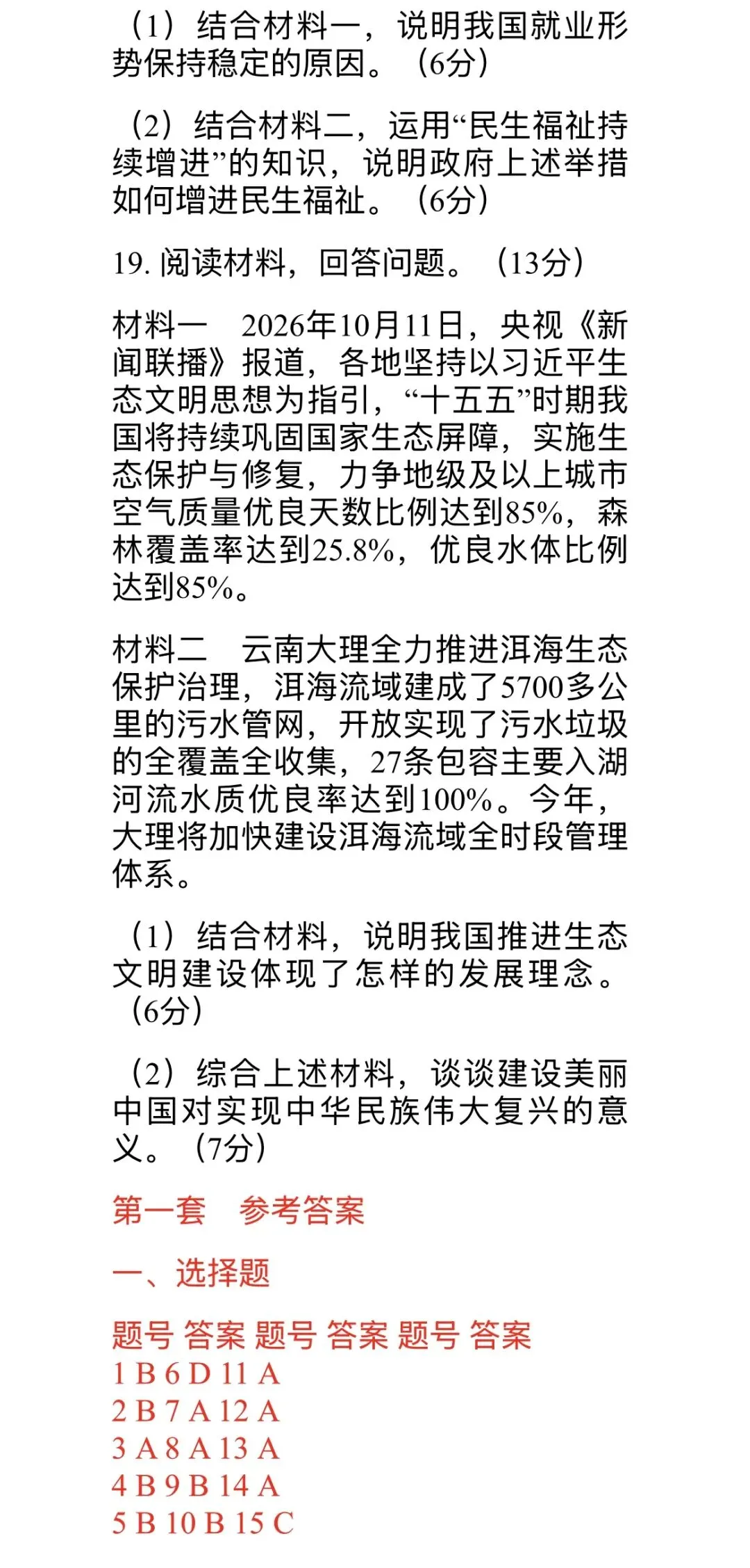 九上道法第二单元“进入新时代”综合试卷(共两套)-第8张图片-四季读书网