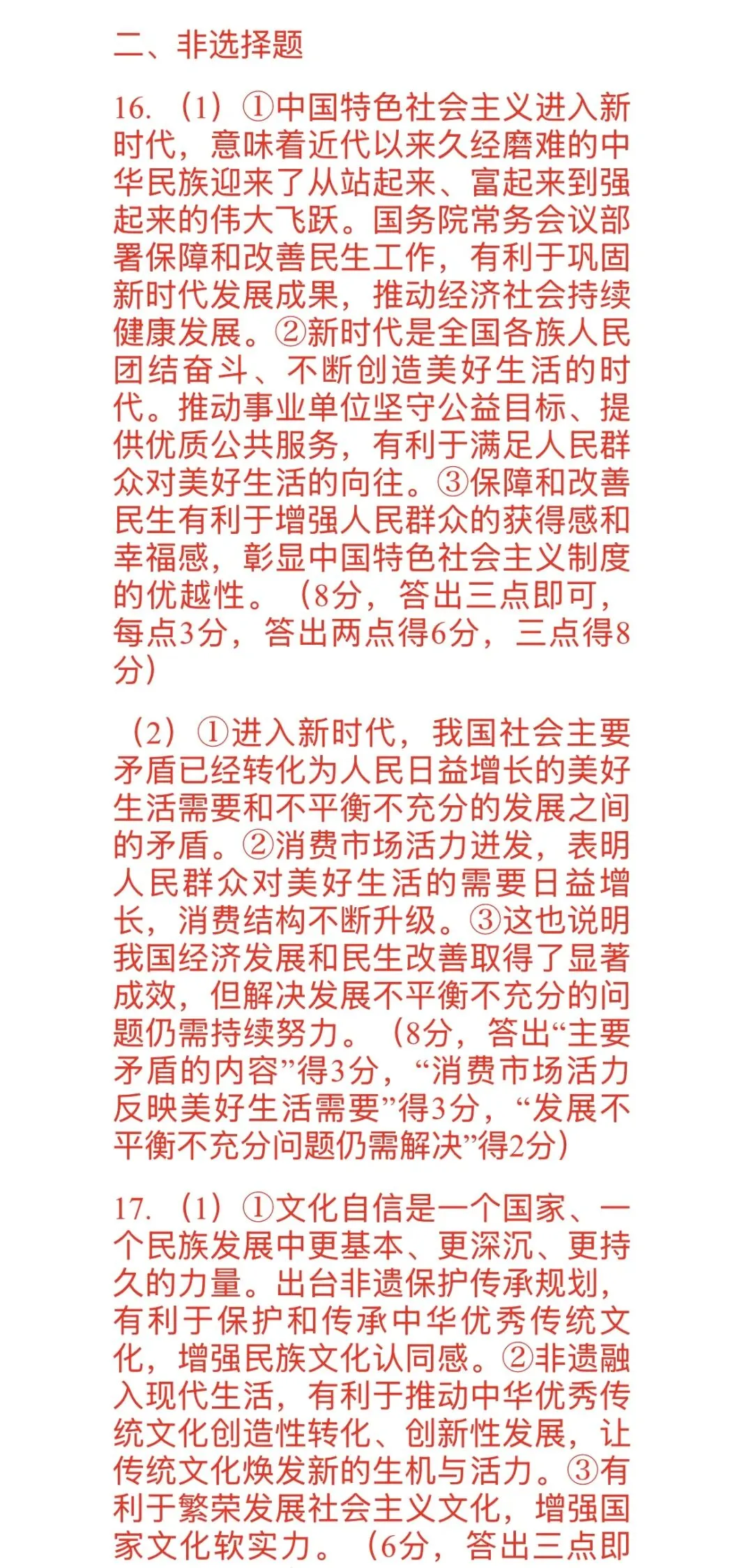 九上道法第二单元“进入新时代”综合试卷(共两套)-第9张图片-四季读书网