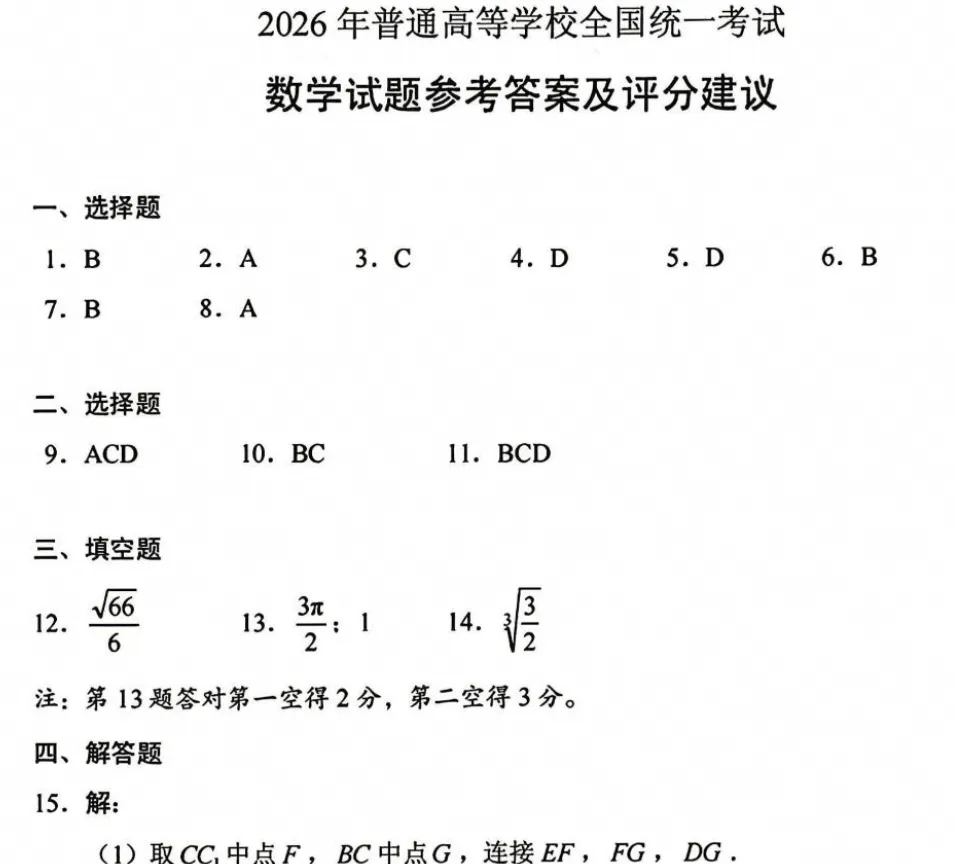【高考全国一卷】2026年高考《数学》真题试卷(新课标全国一卷)含答案解析-第2张图片-四季读书网