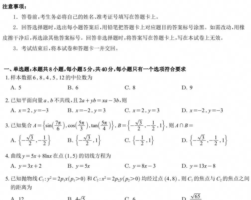 【高考全国一卷】2026年高考《数学》真题试卷(新课标全国一卷)含答案解析-第3张图片-四季读书网