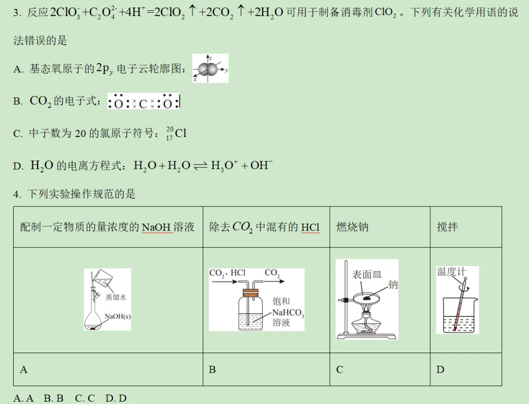2026年贵州省化学高考真题及答案详解-第2张图片-四季读书网 2026年贵州省化学高考真题及答案详解-第2张图片-四季读书网