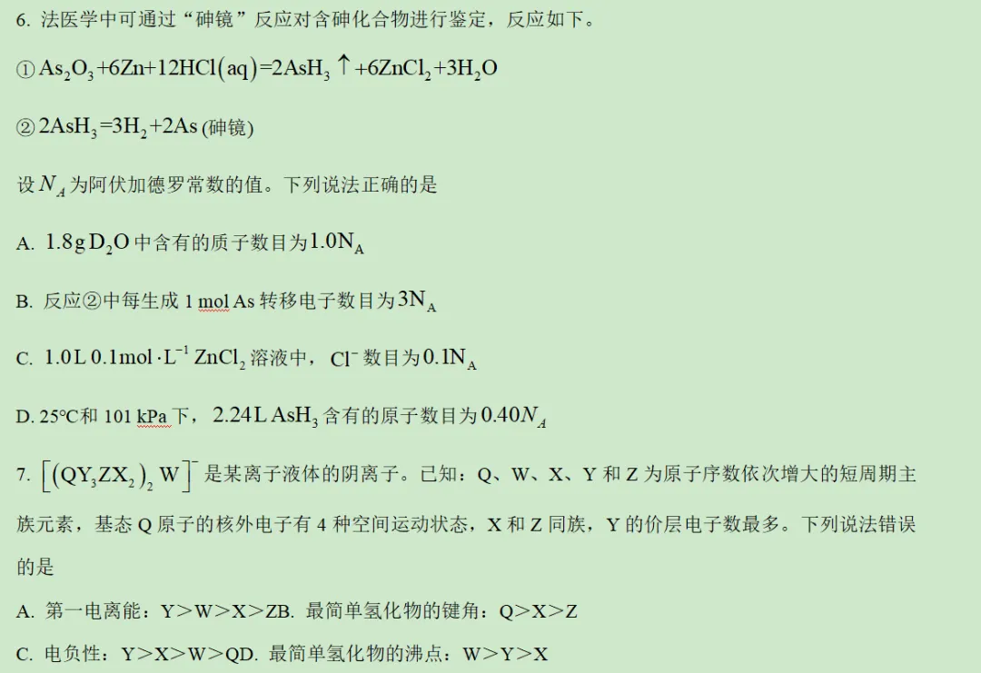 2026年贵州省化学高考真题及答案详解-第4张图片-四季读书网 2026年贵州省化学高考真题及答案详解-第4张图片-四季读书网