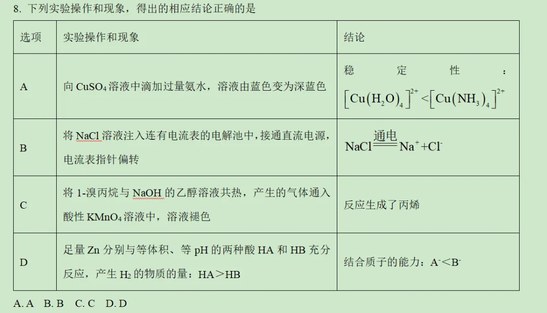 2026年贵州省化学高考真题及答案详解-第5张图片-四季读书网 2026年贵州省化学高考真题及答案详解-第5张图片-四季读书网