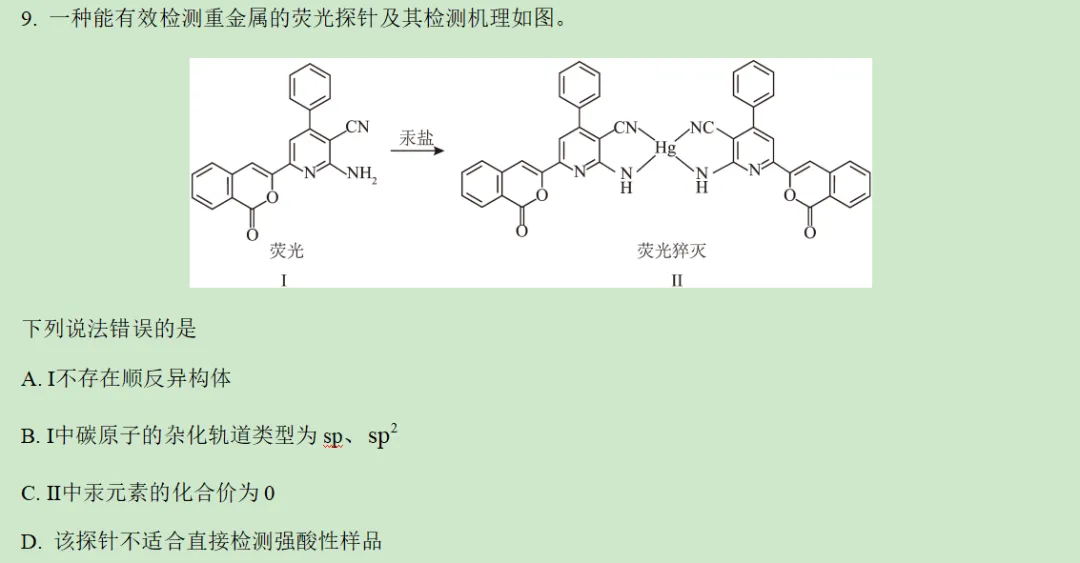 2026年贵州省化学高考真题及答案详解-第6张图片-四季读书网 2026年贵州省化学高考真题及答案详解-第6张图片-四季读书网