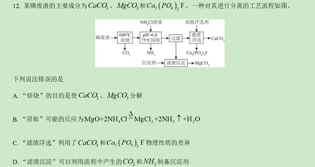 2026年贵州省化学高考真题及答案详解-第9张图片-四季读书网 2026年贵州省化学高考真题及答案详解-第9张图片-四季读书网
