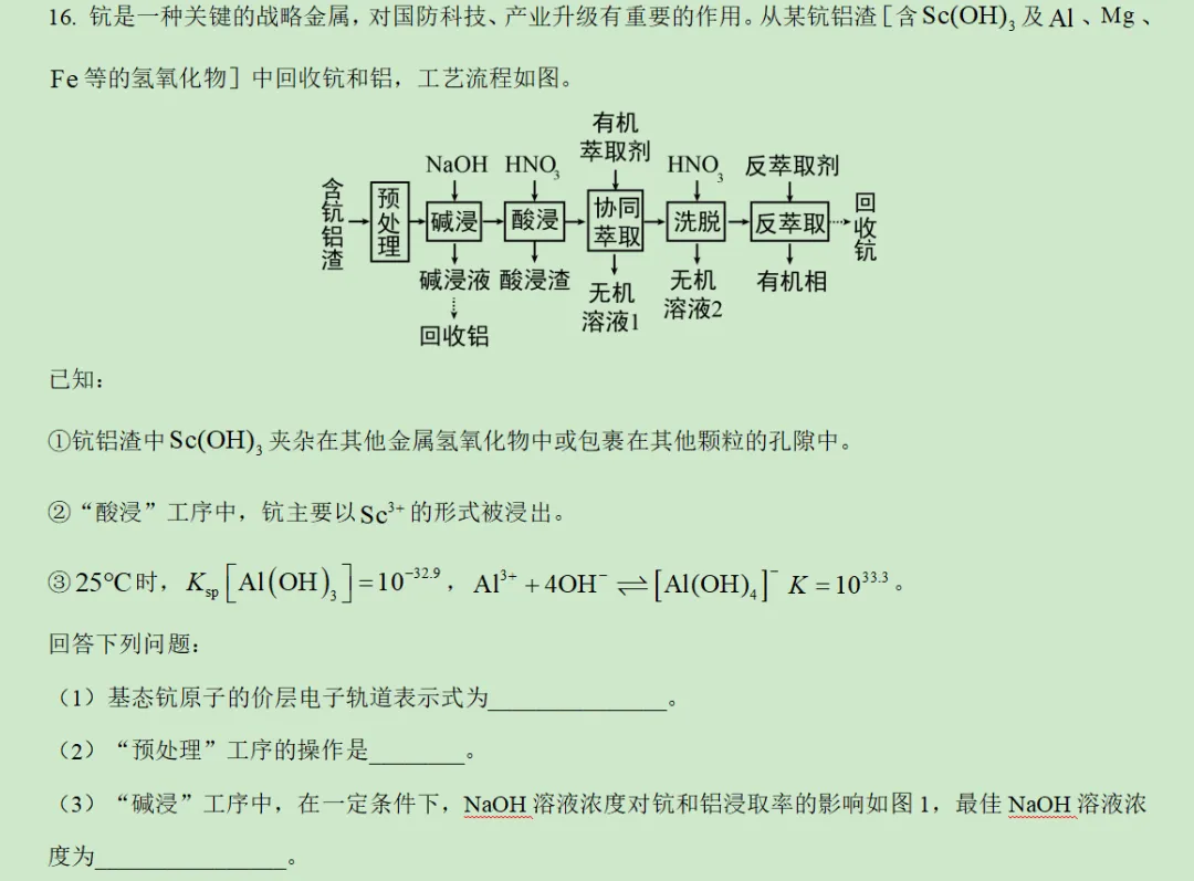 2026年贵州省化学高考真题及答案详解-第15张图片-四季读书网 2026年贵州省化学高考真题及答案详解-第15张图片-四季读书网