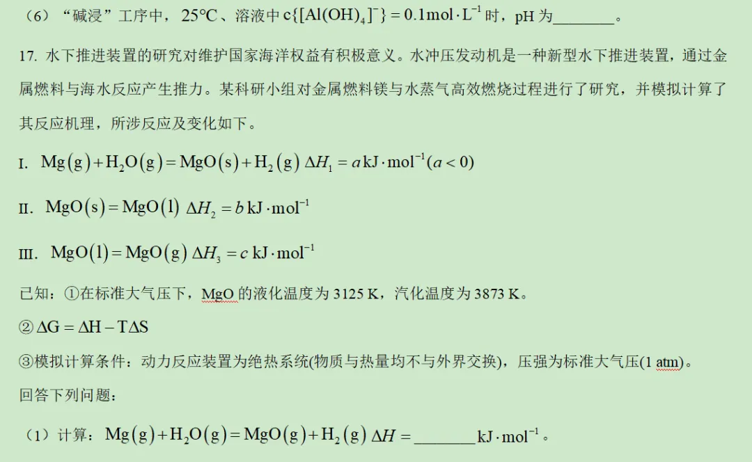 2026年贵州省化学高考真题及答案详解-第17张图片-四季读书网 2026年贵州省化学高考真题及答案详解-第17张图片-四季读书网