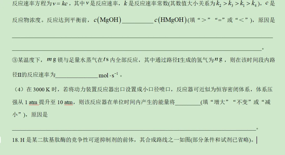2026年贵州省化学高考真题及答案详解-第19张图片-四季读书网 2026年贵州省化学高考真题及答案详解-第19张图片-四季读书网