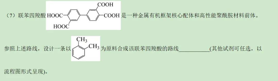 2026年贵州省化学高考真题及答案详解-第21张图片-四季读书网 2026年贵州省化学高考真题及答案详解-第21张图片-四季读书网