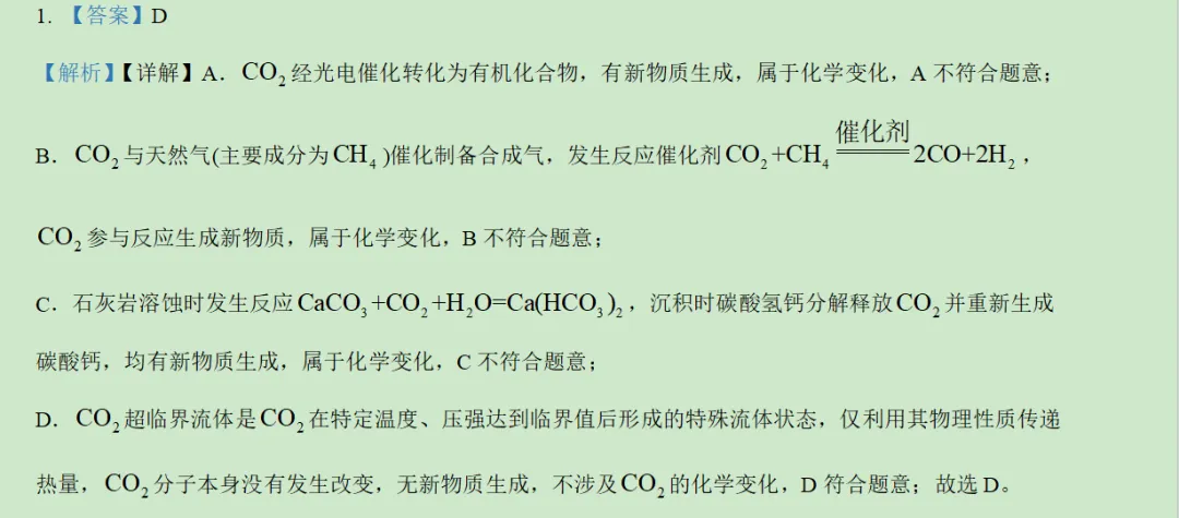2026年贵州省化学高考真题及答案详解-第22张图片-四季读书网 2026年贵州省化学高考真题及答案详解-第22张图片-四季读书网