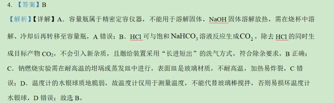 2026年贵州省化学高考真题及答案详解-第24张图片-四季读书网 2026年贵州省化学高考真题及答案详解-第24张图片-四季读书网