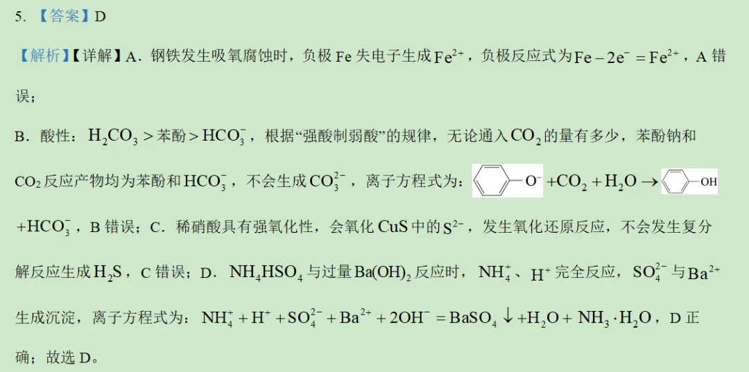 2026年贵州省化学高考真题及答案详解-第25张图片-四季读书网 2026年贵州省化学高考真题及答案详解-第25张图片-四季读书网